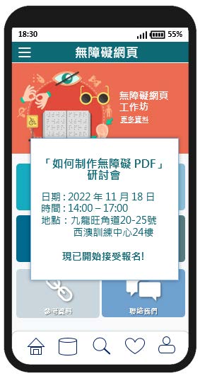 读屏软件用家不能关闭弹出的视窗。