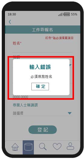 这个流动应用程式页面范例的图片显示的错误提示具有意义。