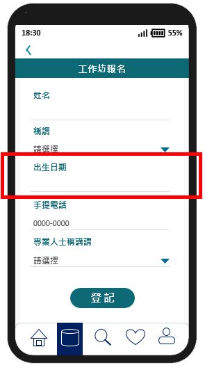 这个流动应用程式页面范例的图片显示空白的日期输入栏。