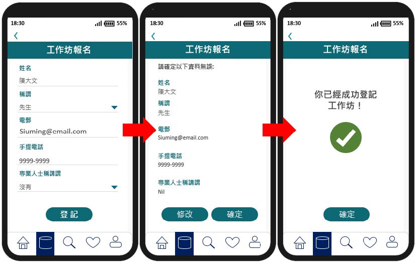 这个流动应用程式页面范例的图片显示设有一个「确定交易」按钮，容许使用者在提交前更改细节。