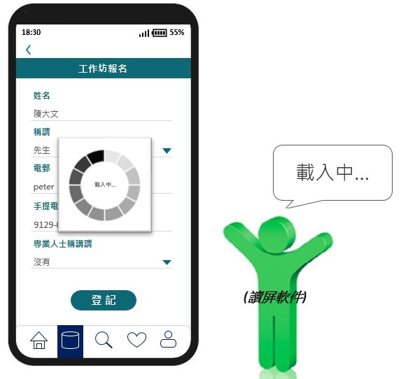 读屏软件能够读出「载入中」讯息。
