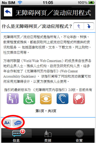 这个流动应用程式页面范例的图片显示设有细小的按钮。