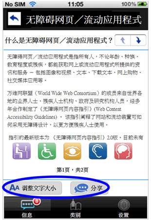 这个流动应用程式页面范例的图片显示设有加大的按钮。