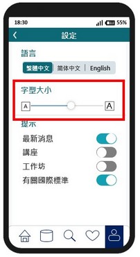 这个流动应用程式页面范例的图片显示设有调整文字大小的功能。