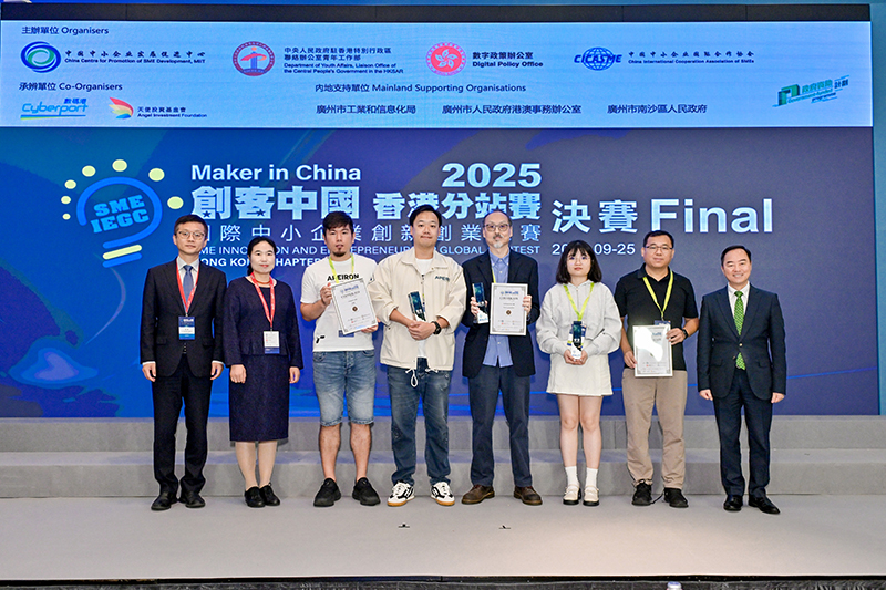 2025「创客中国」国际中小企业创新创业大赛—香港分站赛决赛三甲及颁奖嘉宾合照