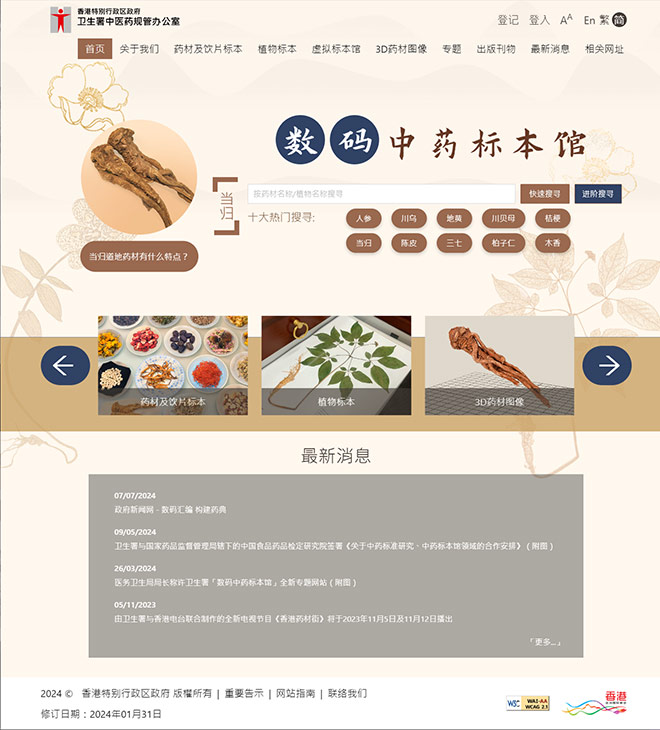 数码中药标本馆网站