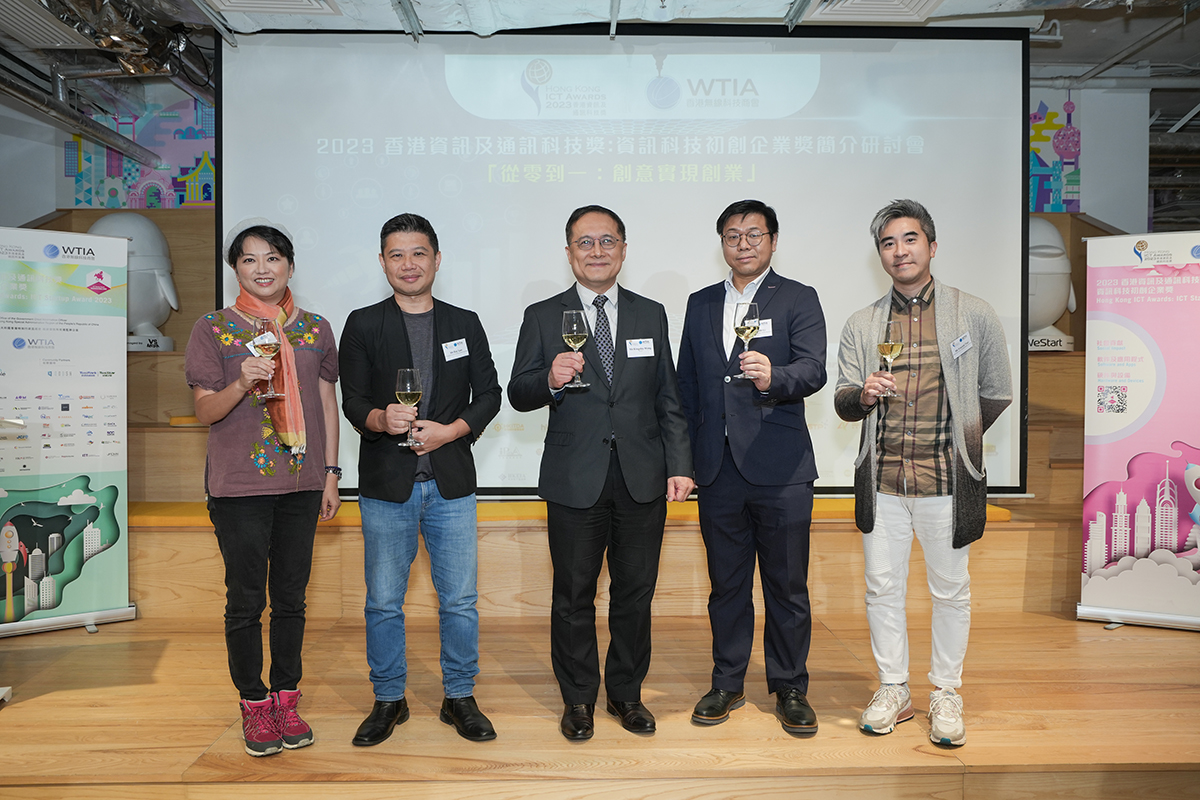 署理副政府資訊科技總監黃敬文先生(中)、香港無線科技商會主席李勁華先生(右二)、香港無線科技商會榮譽主席羅國明先生(左二)、香港無線科技商會執行委員徐俊文先生(右一)與香港無線科技商會執行委員王嘉屏女士(左一)於「2023香港資訊科技初創企業獎:簡介研討會」合照。