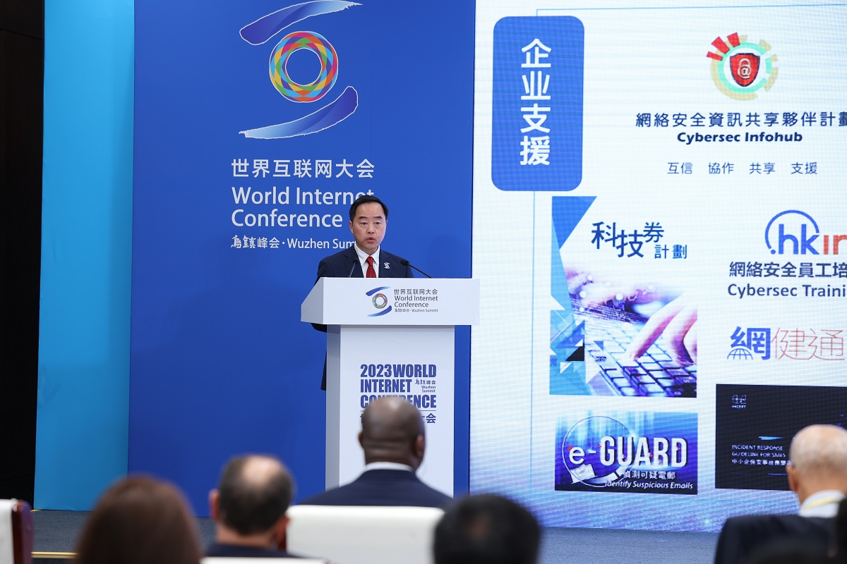 政府資訊科技總監黃志光於「2023世界互聯網大會 - 網絡安全技術發展與國際合作論壇」上致辭。