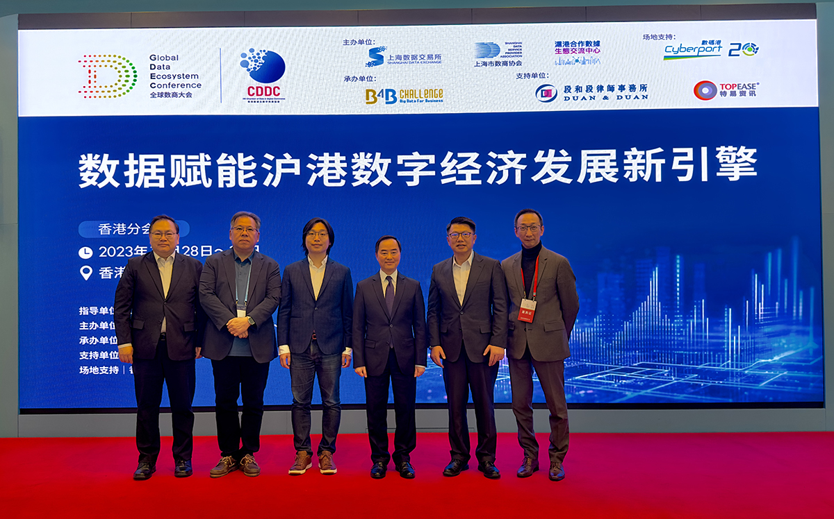 政府資訊科技總監黃志光先生(右三)與主辦方的上海數據交易所副總經理盧勇先生(右二)及滬港合作數字生態交流中心主任李振業先生(右一)並其他演講嘉賓(香港數據及數字商業協會籌備委員會主席陳超琼先生(左三)、數字經濟委員會成員車品覺先生(左二)及數碼港管理有限公司董事冼超舜博士(左一))合照。