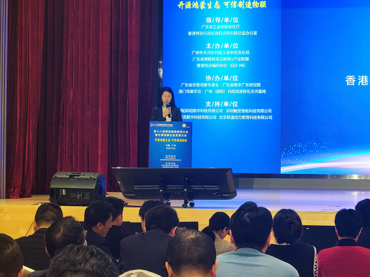 助理政府資訊科技總監（產業發展）胡曄女士在「第十八屆粵港澳物聯網大會暨開源鴻蒙生態發展大會」上致辭。