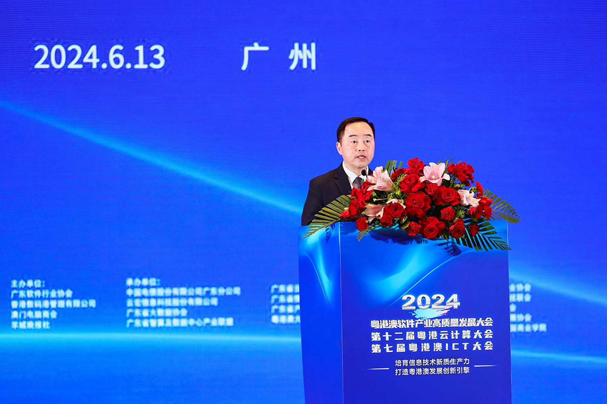  政府資訊科技總監黃志光先生於「2024年粵港澳軟件產業高質量發展大會、第十二屆粤港雲計算大會暨第七屆粤港澳大灣區ICT大會」上致辭。