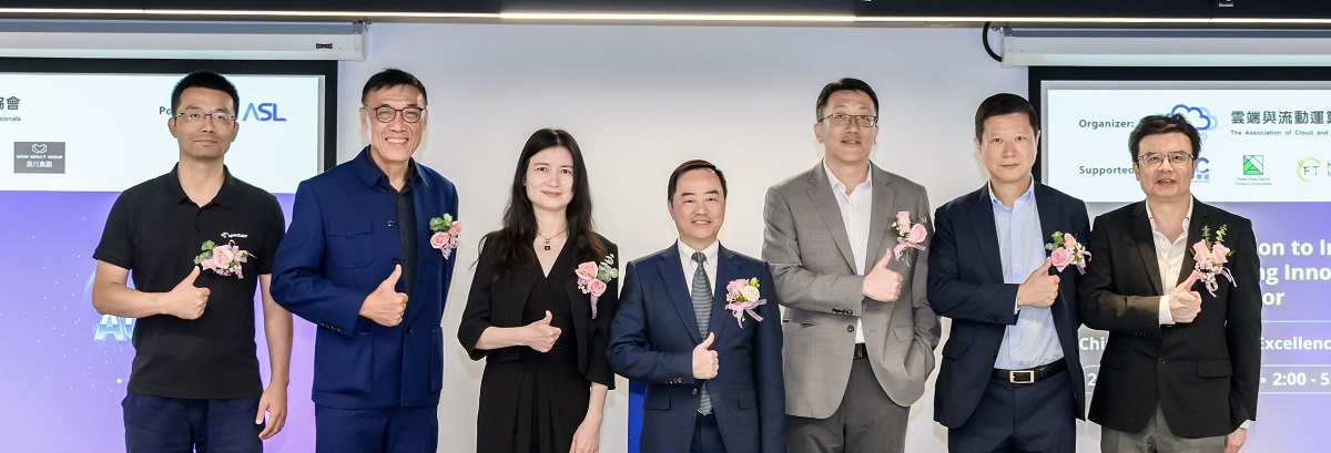 政府資訊科技總監黃志光先生（中）與雲端與流動運算專業人士協會會長陳家豪教授（左二）、北京智源研究院副院長兼總工程師林詠華博士（左三）及一眾嘉賓見證「中國科技卓越中心暨企業聯盟」成立。