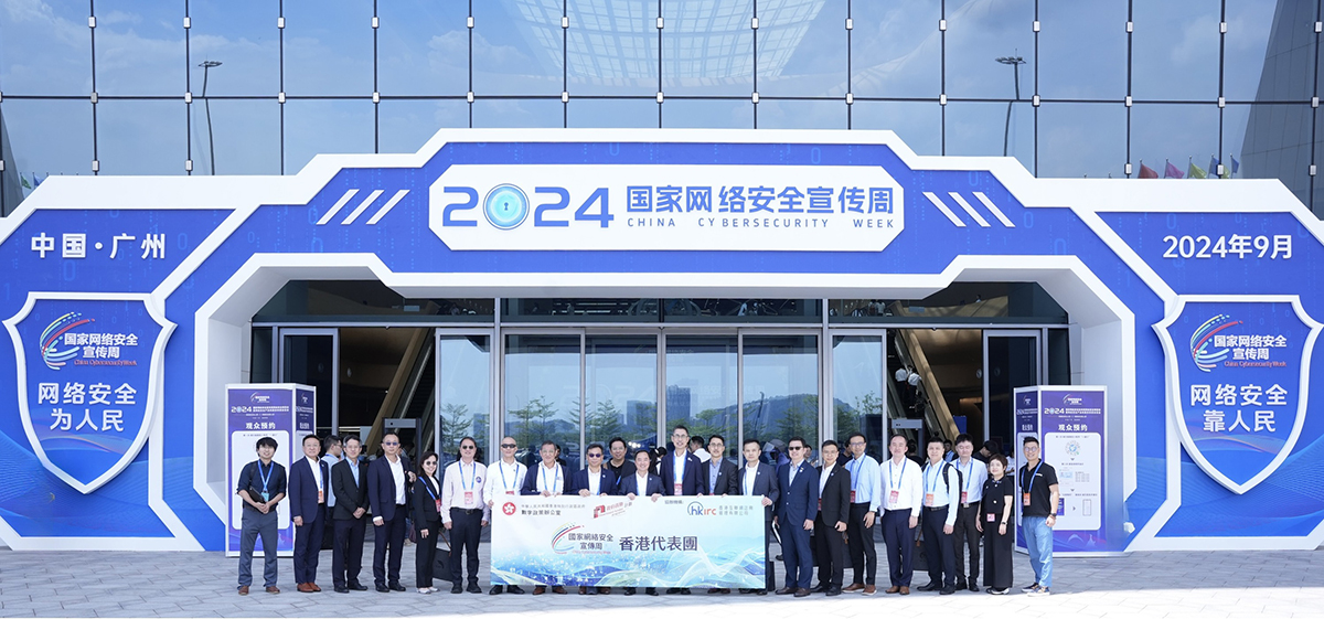 數字政策專員黃志光先生率領香港網絡安全業界代表團到廣州市南沙出席2024年國家網絡安全宣傳周的主會場活動。