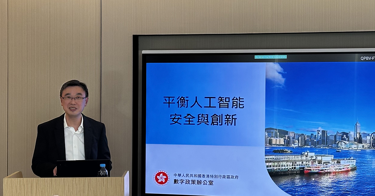 總系統經理（數據應用）2孫宇萬先生於「『Balancing Artificial Intelligent (AI) Safety with AI Innovation』研討會」作主題演講。