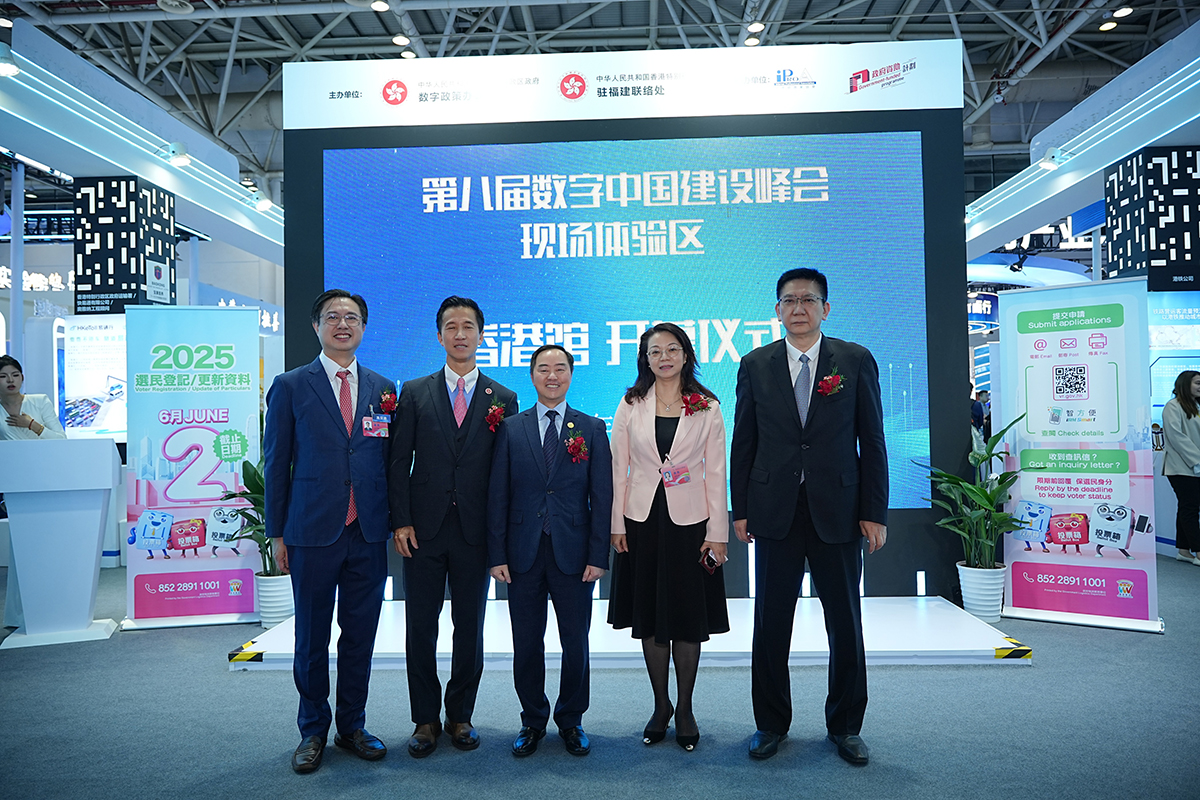 數字政策專員黃志光先生(中)參觀第八屆數字中國建設峰會現場體驗區內的「香港館」,並與福建省委統戰部副部長李文慎先生(右一)、福建省港澳事務辦公室副主任黃劭蓉女士(右二)、互聯網專業協會會長冼漢廸先生(左一)及香港特區政府駐福建聯絡處主任鄭震生先生(左二)合照。