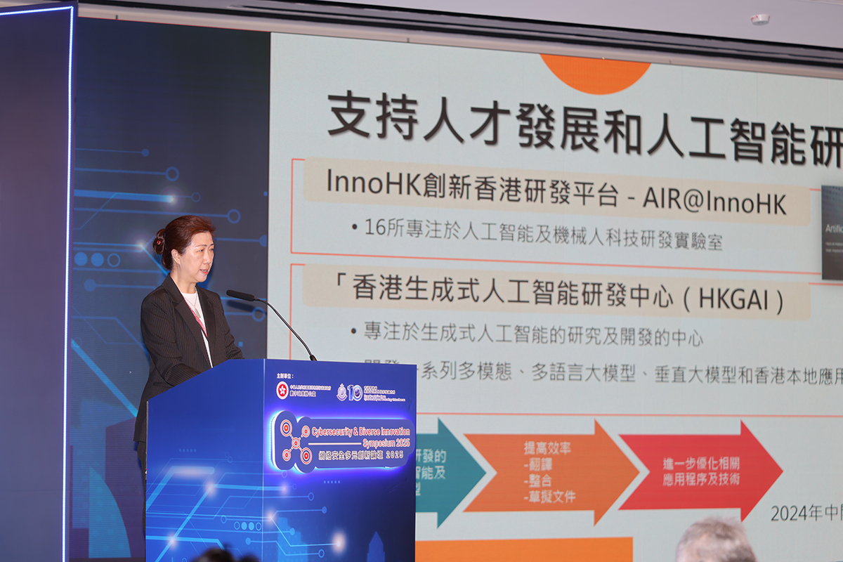 助理數字政策專員（項目管理及網絡安全）陳慧中女士於「網絡安全多元創新論壇2025」作主題演講。