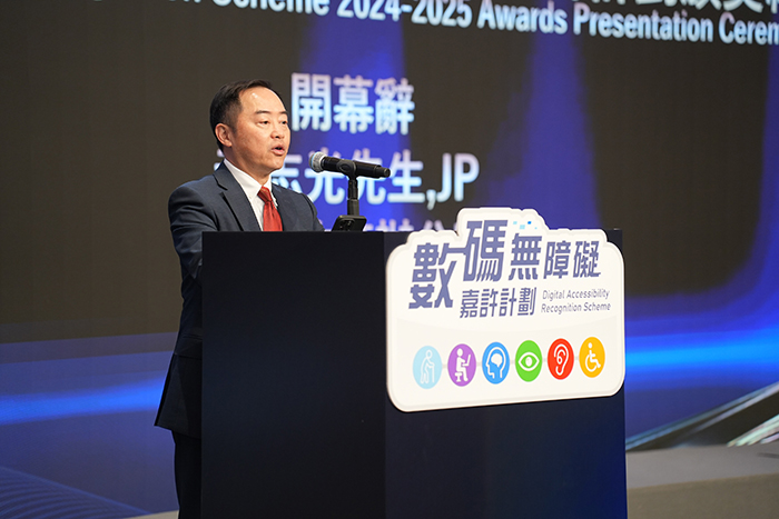 數字政策專員黃志光先生, JP, 於「2024至2025年度數碼無障礙嘉許計劃頒獎禮」之致辭全文（附圖）