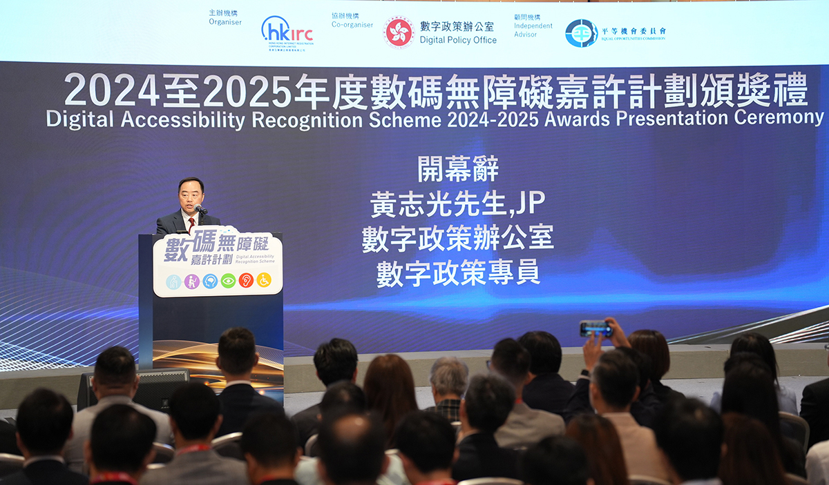 數字政策專員黃志光先生於「2024至2025年度數碼無障礙嘉許計劃頒獎禮 」上致開幕辭。