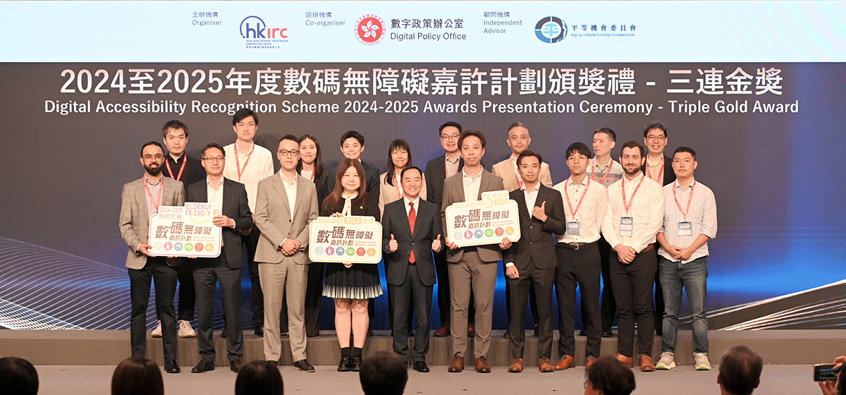 數字政策專員黃志光先生（前排左五）頒發三連金獎及其他奬項予機構代表。