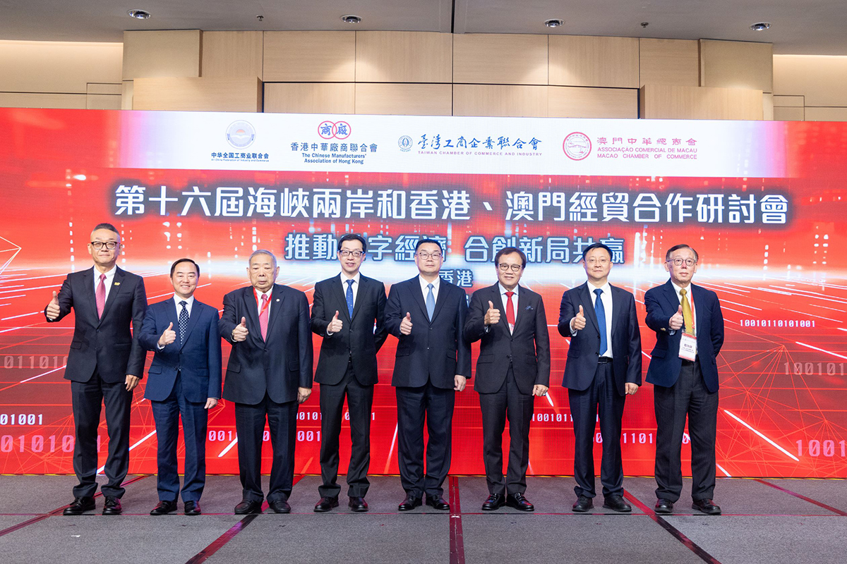 数字政策专员黄志光先生（左二）于「第十六届海峡两岸和港澳经贸合作研讨会」与主办单位代表及主题演讲嘉宾合照。