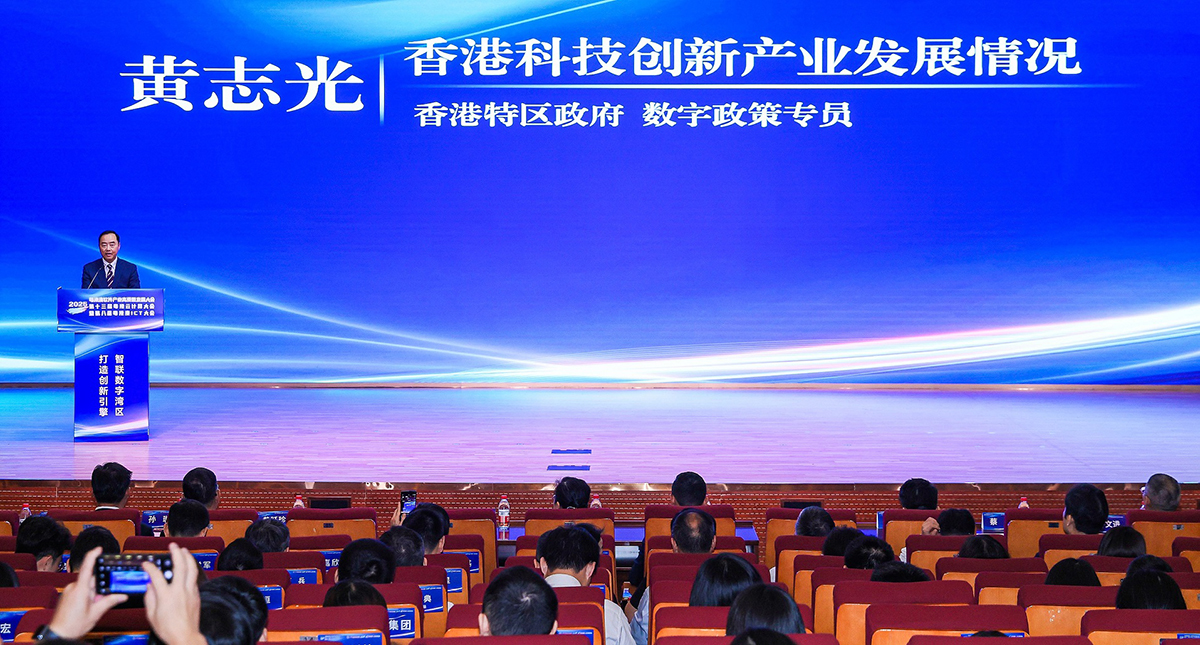 数字政策专员黄志光出席「2025年粤港澳软件产业高质量发展大会、第十三届粤港云计算大会暨第八届粤港澳ICT大会」，并于主论坛上致辞。