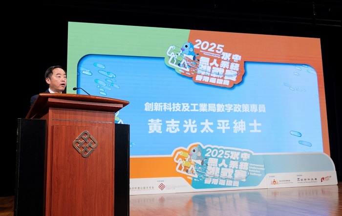 數字政策專員黃志光先生, JP, 於「2025水中無人系統挑戰賽」香港選拔賽之致辭全文（附圖）