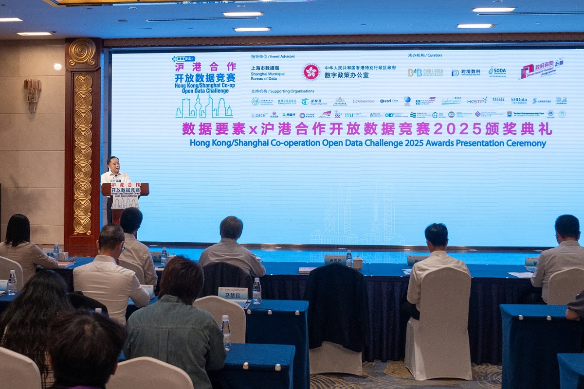 數字政策專員黃志光先生在上海舉行的「數據要素x滬港合作開放數據競賽2025」頒獎典禮上致辭。