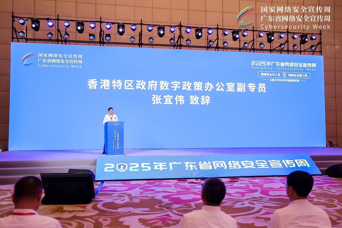 副數字政策專員(數字基建)張宜偉先生於「2025年廣東省網絡安全宣傳周開幕式」上致辭。