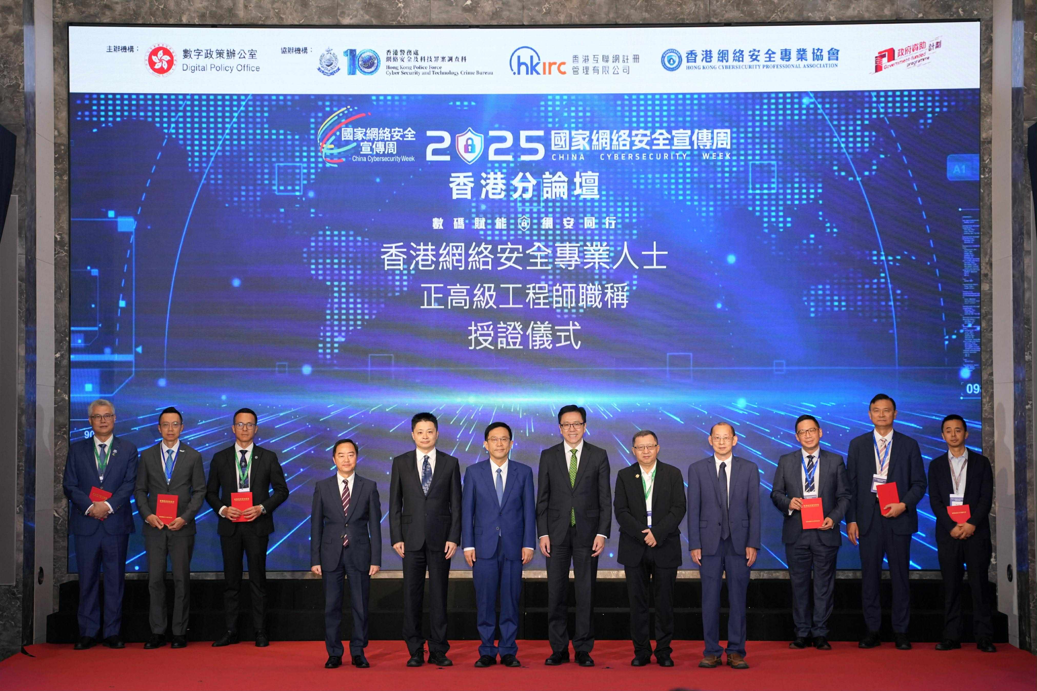 創新科技及工業局局長孫東教授（前排右三）、數字政策專員黃志光先生（前排左一）及一眾主禮嘉賓與香港網絡安全專業人士於「正高級工程師職稱授證儀式」合照。