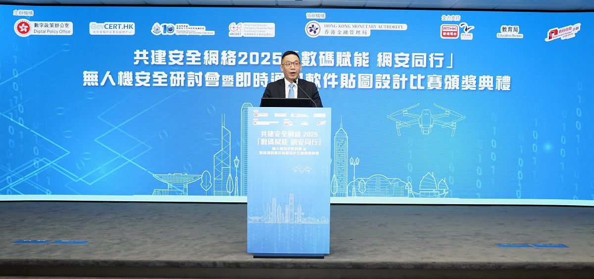 总系统经理（项目管理及网络安全）陈世昌先生于「共建安全网络 2025 -『数码赋能 网安同行』无人机安全研讨会暨即时通讯软件贴图设计比赛颁奖典礼」致辞。