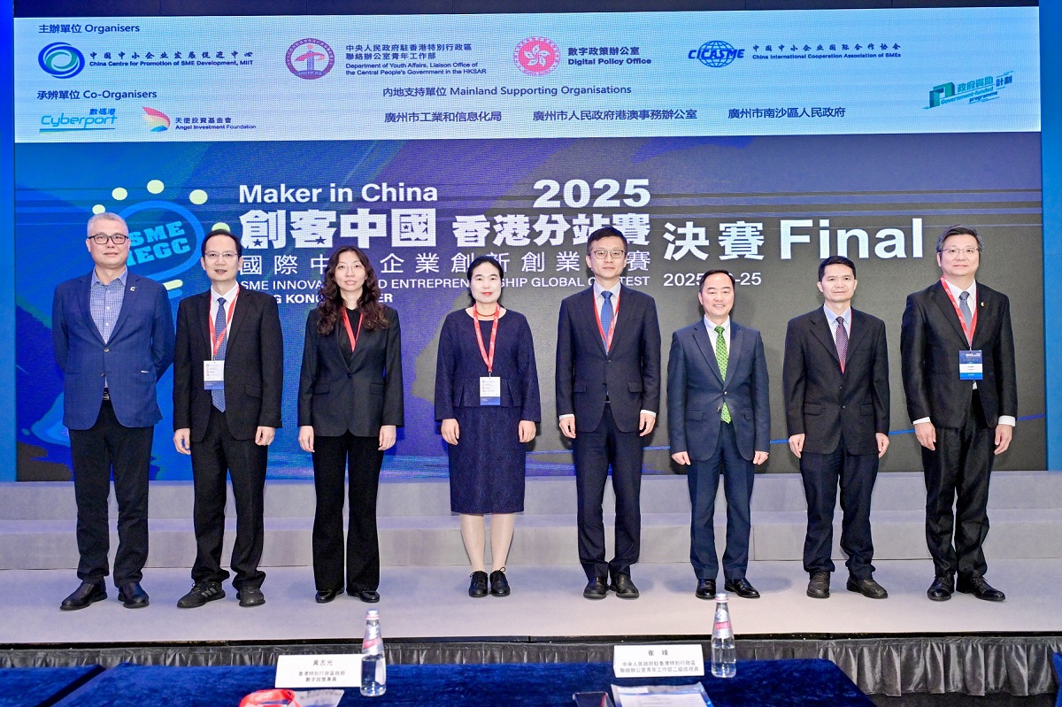 数字政策专员黄志光先生（右三）与国家工业和信息化部中小企业局副局长牟淑慧女士（左四）、中央人民政府驻香港特别行政区联络办公室青年工作部二级巡视员崔峰先生（右四）、国家工信部中小企业发展促进中心副主任李妍女士（左三）、广州市工业和信息化局副局长黄符伟先生（左二）及其他嘉宾于「2025『创客中国』国际中小企业创新创业大赛—香港分站赛决赛」合照。