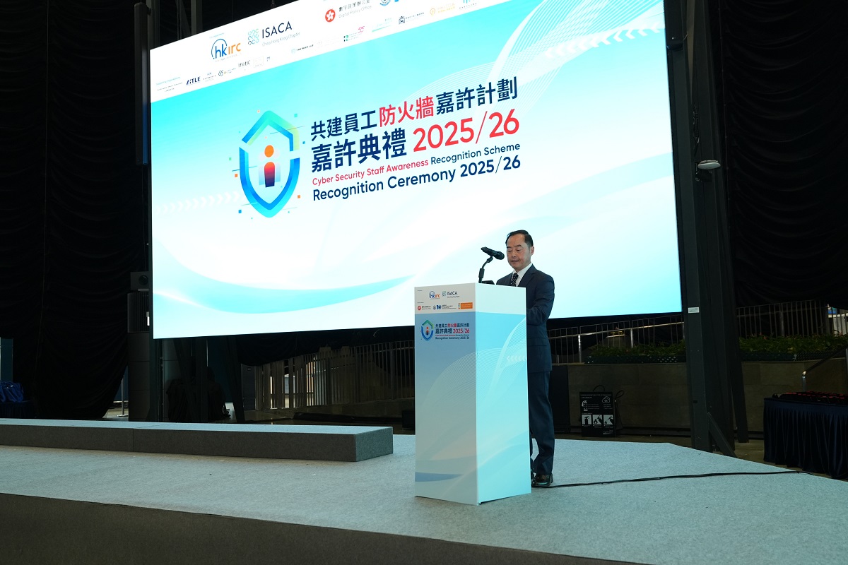 數字政策專員黃志光先生於「共建員工防火牆」嘉許計劃2025/26嘉許典禮上致辭。