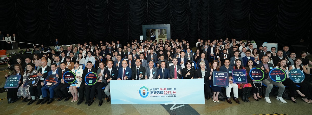 數字政策專員黃志光先生(第一排右十一)與一眾嘉賓及得獎機構於「共建員工防火牆」嘉許計劃2025/26嘉許典禮台下大合照。