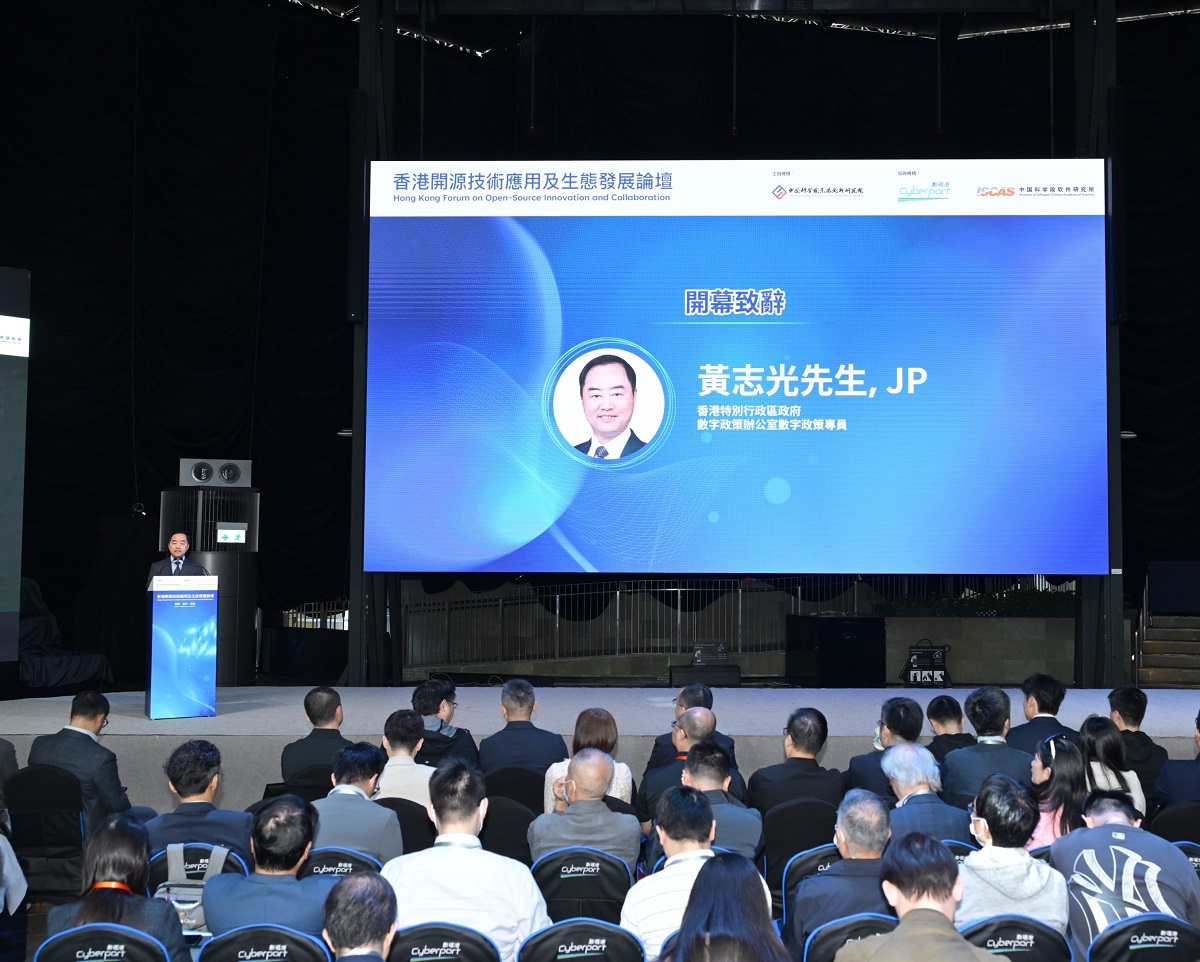 數字政策專員黃志光先生於「香港開源技術應用及生態發展論壇」上致辭。