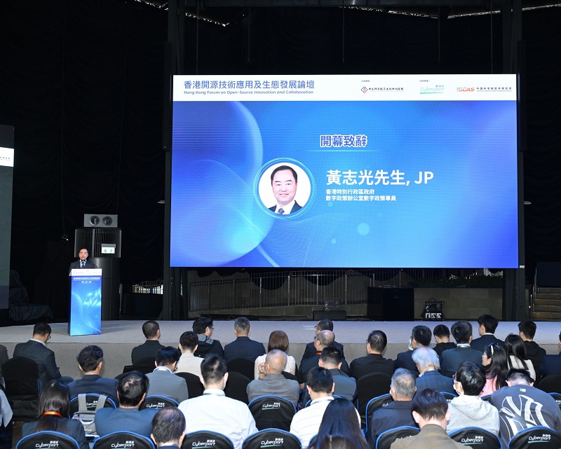 數字政策專員黃志光先生, JP, 於「香港開源技術應用及生態發展論壇」之致辭全文（附圖）