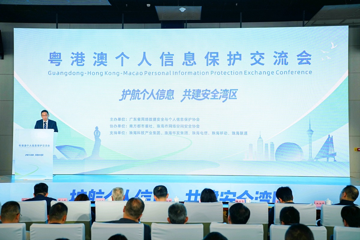 總系統經理(項目管理及網絡安全)陳世昌先生出席「粵港澳個人信息保護交流會」並於交流會上致辭。