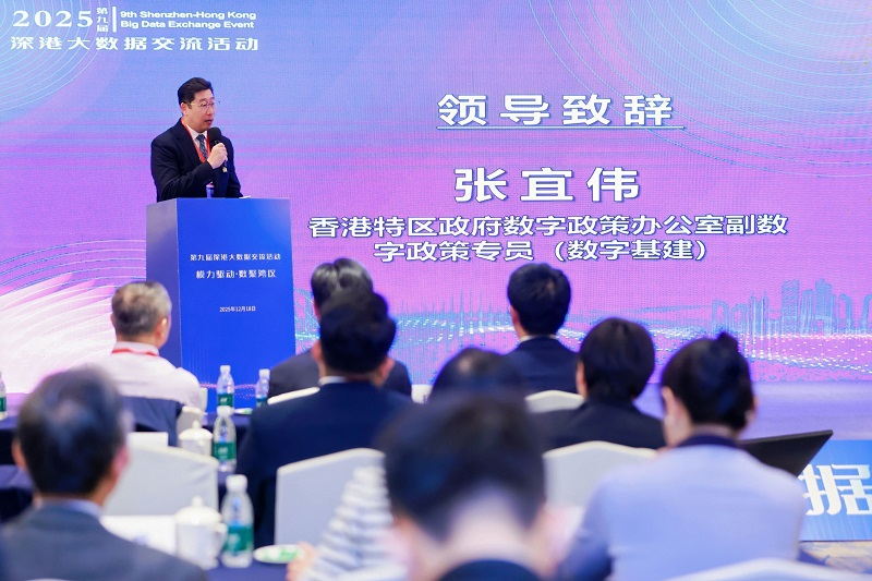 副數字政策專員（數字基建）張宜偉先生, JP, 於「第九屆深港大數據論壇」之致辭全文（附圖）