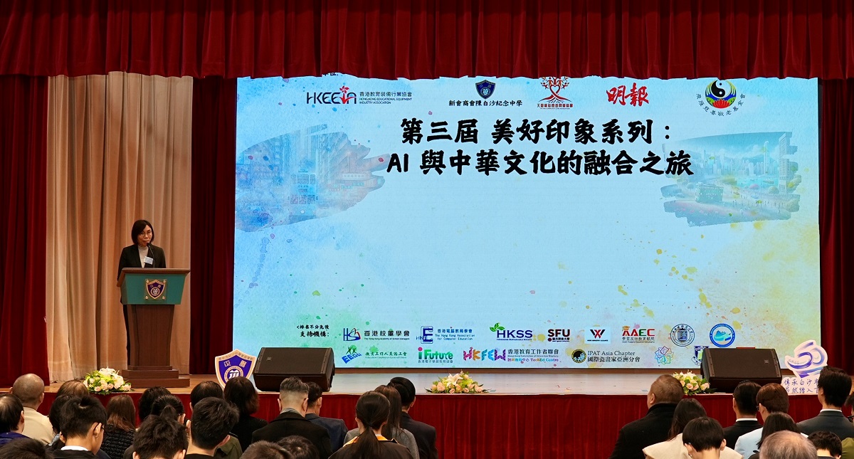 總系統經理(共用服務及採購)2陳嘉碧於「第三屆『美好印象系列:AI與中華文化的融合之旅』頒獎典禮」致辭。