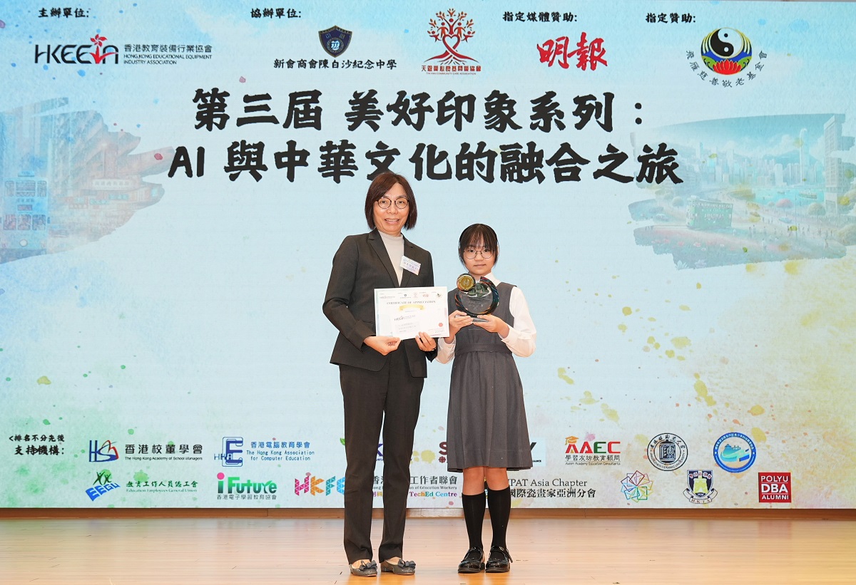 總系統經理(共用服務及採購)2陳嘉碧(左)於「第三屆『美好印象系列:AI與中華文化的融合之旅』頒獎典禮」與比賽得獎者合照。