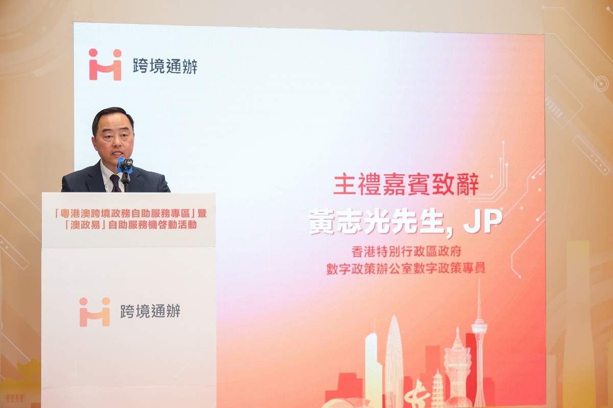 數字政策專員黃志光在啓動活動上致辭。