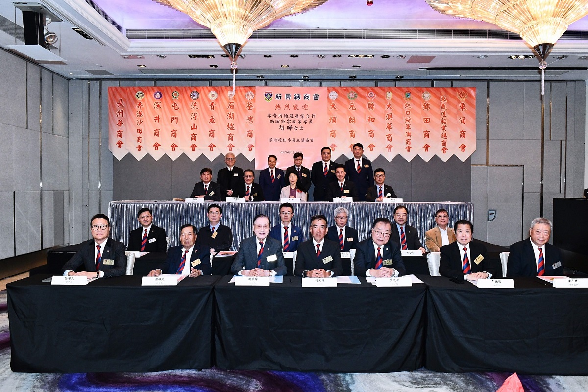 助理數字政策專員（內地及產業合作）胡曄於「新界總商會專題演講」與一眾新界總商會董事合照。