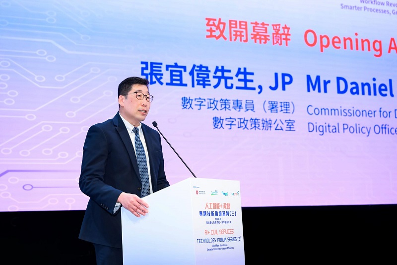 署理数字政策专员张宜伟先生, JP, 于「人工智能+政务 专题技术论坛系列（三）— 流程革新：智能优化政务流程，效率全面升级」之致辞全文（附图）