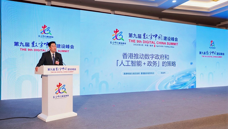 署理数字政策专员张宜伟先生, JP, 于「第九届数字中国建设峰会电子政务分论坛」之简报（附图）