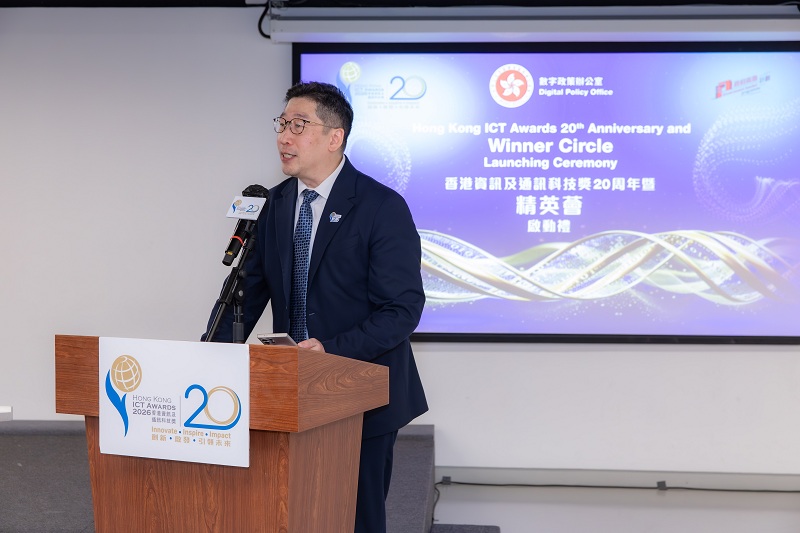 署理数字政策专员张宜伟先生, JP, 于「香港资讯及通讯科技奖二十周年暨精英荟启动礼」之致辞全文（附图）