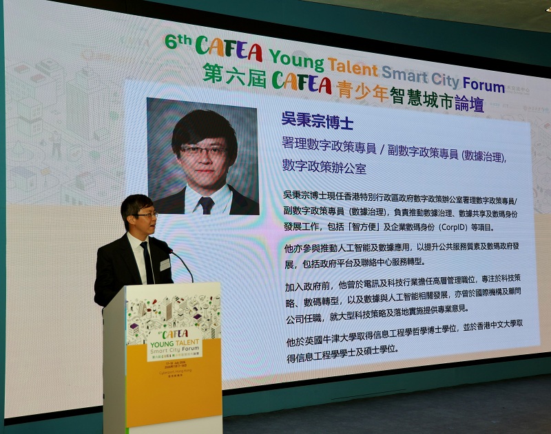 署理數字政策專員吳秉宗博士於「第六屆CAFEA青少年智慧城市論壇」之致辭全文（附圖）