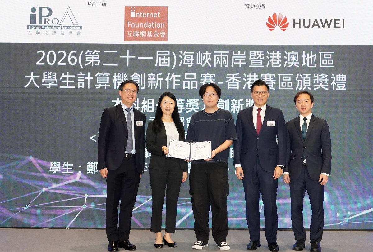 署理副数字政策专员(数字基建)胡晔(左二)、立法会议员(科技创新界)邱达根(右二)、互联网专业协会会长冼汉廸(左一)及香港华为国际有限公司副行政总裁黄家恒(右一)于「2026(第二十一届)海峡两岸暨港澳地区大学生计算机创新作品赛-香港赛区颁奖礼」与得奖学生合照。