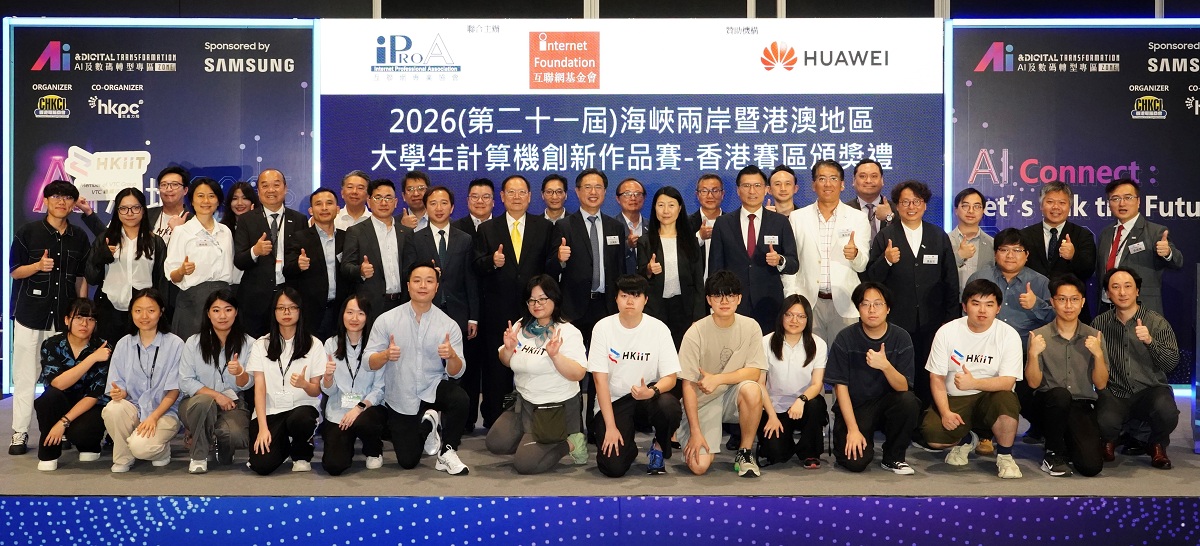 署理副数字政策专员(数字基建)胡晔(第二排右八)于「2026(第二十一届)海峡两岸暨港澳地区大学生计算机创新作品赛-香港赛区颁奖礼」与一众嘉宾及活动参加者大合照。