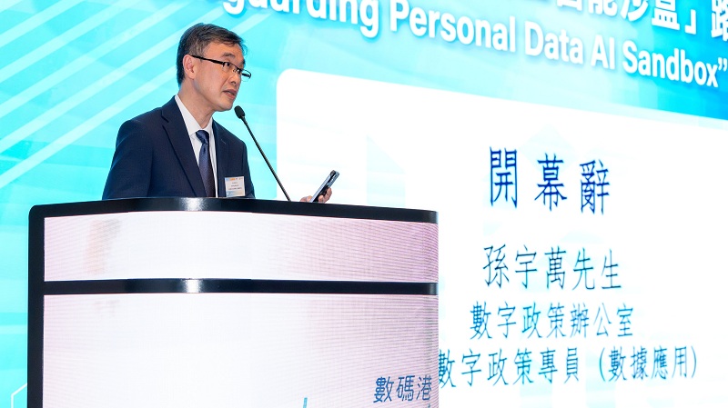 Speech by the Assistant Commissioner (Data Applications), Mr Brian Sun, at the “Safeguarding Personal Data AI Sandbox Roadshow” (with photos) (Chinese Only)