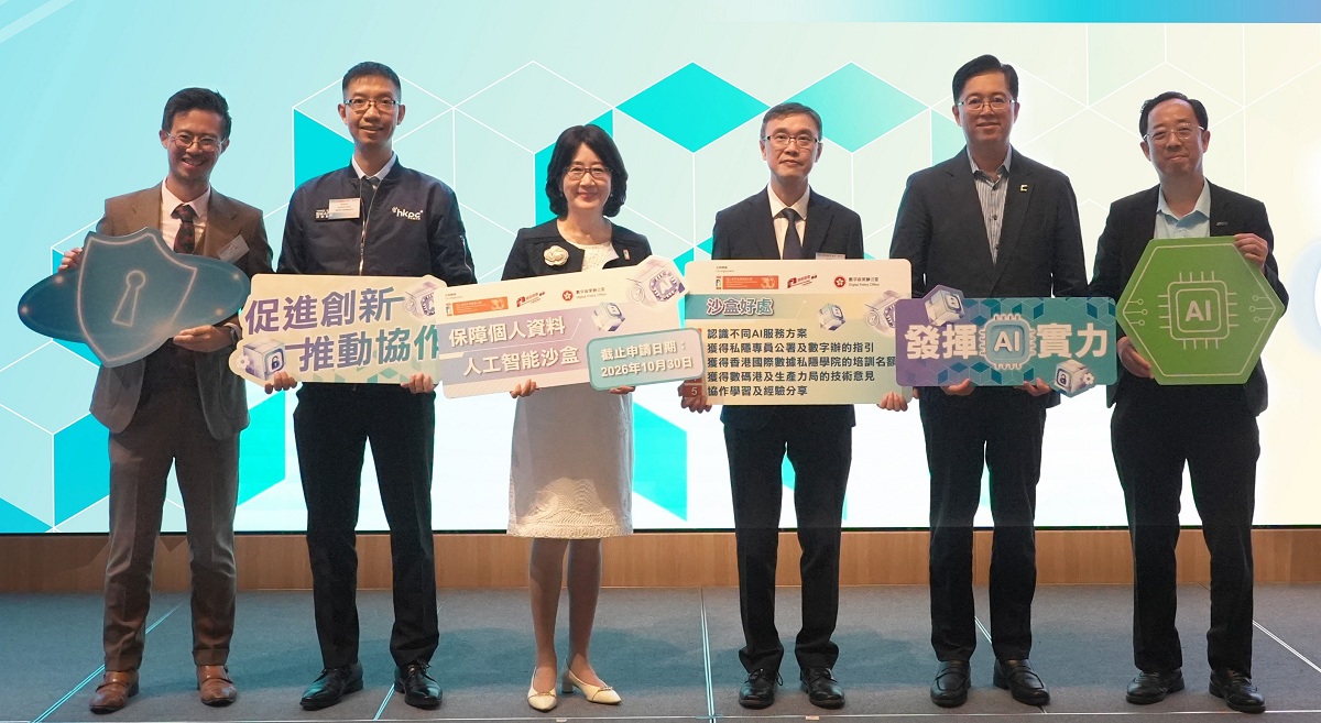 助理數字政策專員(數據應用)孫宇萬(右三)、個人資料私隱專員鍾麗玲(左三)及一眾主禮嘉賓於「保障個人資料人工智能沙盒」路演活動合照。