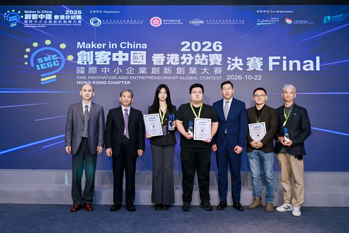 署理數字政策專員張宜偉（右三）與國家工業和信息化部中小企業局局長梁志峰（左二）、中央人民政府駐香港特別行政區聯絡辦公室經濟金融二部一級巡視員劉懋洲（左一）及獲獎隊伍於「2026『創客中國』國際中小企業創新創業大賽—香港分站賽決賽」合照。